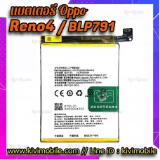 แบตเตอรี่ Oppo - Reno4 / BLP791