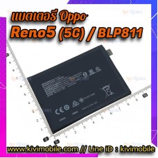 แบตเตอรี่ Oppo - Reno5(5G) / BLP811