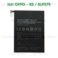 แบตเตอรี่ Oppo - R5 / BLP579