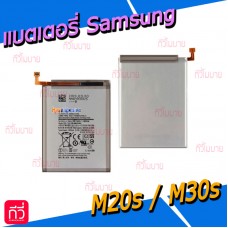 แบตเตอรี่ Samsung - M20s(M207F) / M30s(M307F)