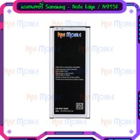 แบตเตอรี่ Samsung - Note Edge / N915F