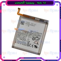 แบตเตอรี่ Samsung - Note 10 / Note10 / งานแท้