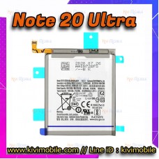 แบตเตอรี่ Samsung - Note 20 Ultra