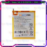 แบตเตอรี่ Samsung - Galaxy Tab A 8.0(2019) / T290 / T295