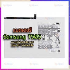 แบตเตอรี่ Samsung - T500 / T505 / TabA 7