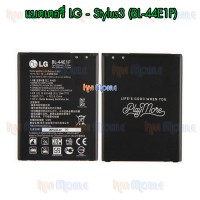 แบตเตอรี่ LG - Stylus3 (BL-44E1F)