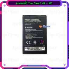 แบตเตอรี่ True Smart 4G - M1