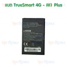 แบตเตอรี่ True Smart 4G - M1 Plus