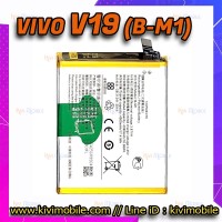 แบตเตอรี่ Vivo - V19 (B-M1)