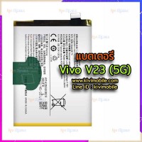 แบตเตอรี่ Vivo - V23(5G) / (B-T3)