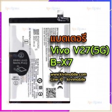 แบตเตอรี่ Vivo - V27 (B-X7)