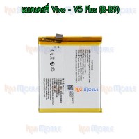 แบตเตอรี่ Vivo - V5Plus / V5+ (B-B9)