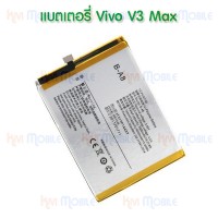แบตเตอรี่ Vivo - V3 max / B-A0