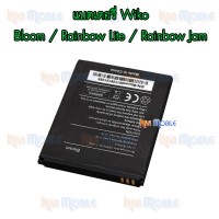 แบตเตอรี่ Wiko - Bloom / Rainbow Lite / Rainbow Jam
