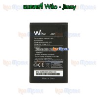 แบตเตอรี่ Wiko - Jimmy