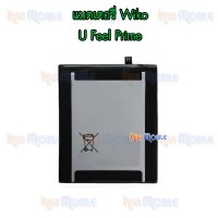 แบตเตอรี่ Wiko - U Feel Prime