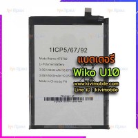 แบตเตอรี่ Wiko - U10