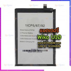 แบตเตอรี่ Wiko - U10