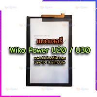 แบตเตอรี่ Wiko - Power U20 / U30