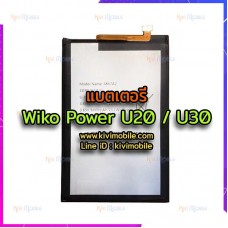 แบตเตอรี่ Wiko - Power U20 / U30