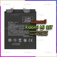 แบตเตอรี่ Xiaomi - Mi 11T ( BM59 )