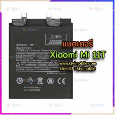 แบตเตอรี่ Xiaomi - Mi 11T ( BM59 )