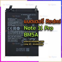 แบตเตอรี่ Xiaomi - Redmi Note 11 Pro / BM5A