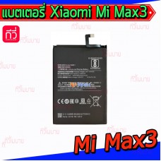 แบตเตอรี่ Xiaomi - Mi Max3 (BM51)