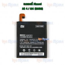 แบตเตอรี่ Xiaomi - Mi4 / M4 (BM32)