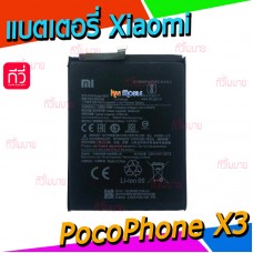 แบตเตอรี่ Xiaomi - PocoPhone X3 (BN57)