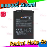 แบตเตอรี่ Xiaomi - Redmi Note 9s (BN55)