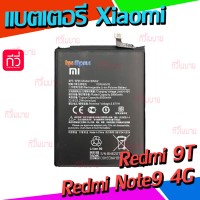 แบตเตอรี่ Xiaomi - Redmi 9T / Redmi Note9 4G (BN62)