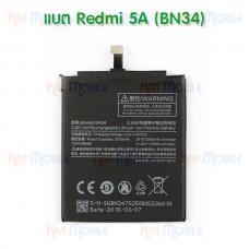แบตเตอรี่ Xiaomi - Redmi 5A (BN34)