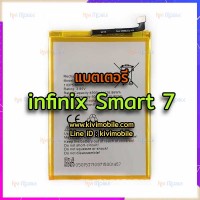 แบตเตอรี่ Infinix - Smart 7 / Hot 30i (BL-49NX)