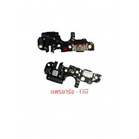 ชุดตูดชาร์จ - Realme C67