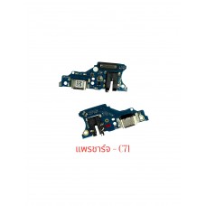 ชุดตูดชาร์จ - Realme C71
