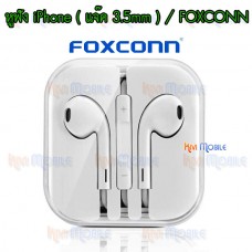 หูฟัง SmallTalk - iPhone6 ( OEM , Foxconn )