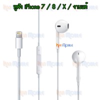 หูฟัง SmallTalk - iPhone7 / iPhone8 / iPhone X ( งานแท้ )