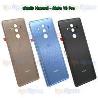 ฝาหลัง Huawei - Mate10Pro