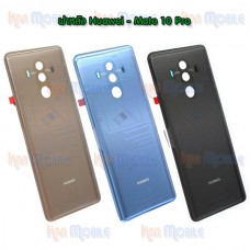 ฝาหลัง Huawei - Mate10Pro