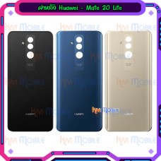 ฝาหลัง Huawei - Mate20lite / Mate 20 Lite