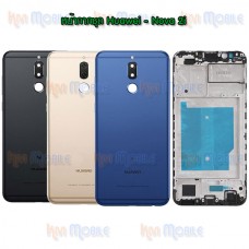 หน้ากาก Body - Huawei Nova2i (Set)