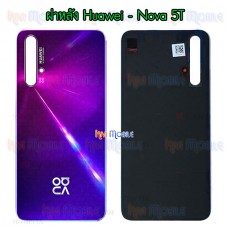 ฝาหลัง Huawei - Nova5T / Nova 5T