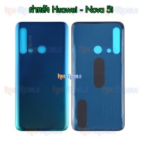 ฝาหลัง Huawei - Nova5i