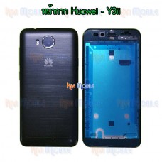 หน้ากาก Body - Huawei Y3ii