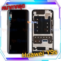 หน้ากาก Body - Huawei Y9s