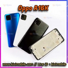 หน้ากาก Body - Oppo A16K (Set)