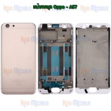 หน้ากาก Body - Oppo A57 (Set)