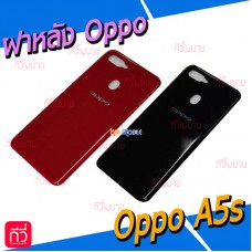 ฝาหลัง Oppo - A5s