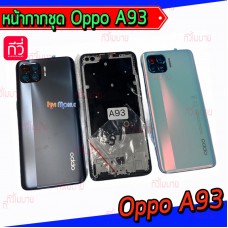 หน้ากาก Body - Oppo A93 (Set)